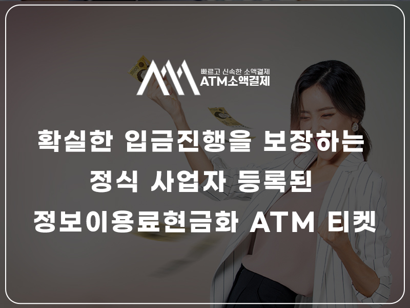 정보이용료 현금화 소액결제 현금화 보증상품권 정책미납 휴대폰 소액결제